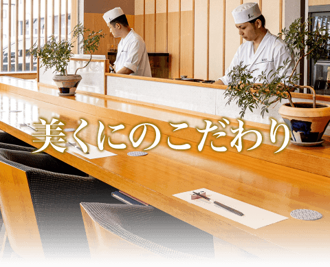 美くにのこだわり