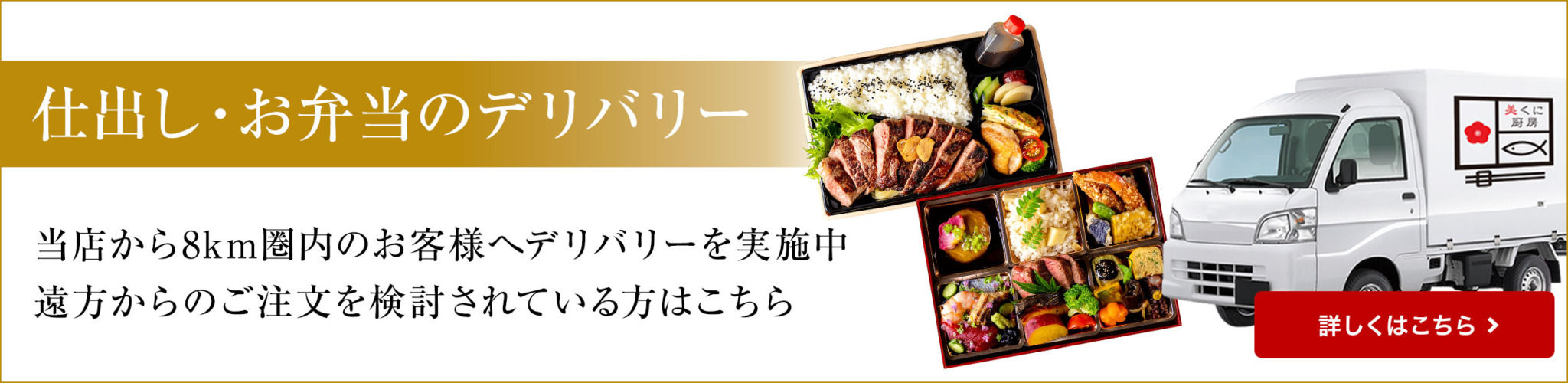 仕出し・お弁当のデリバリー